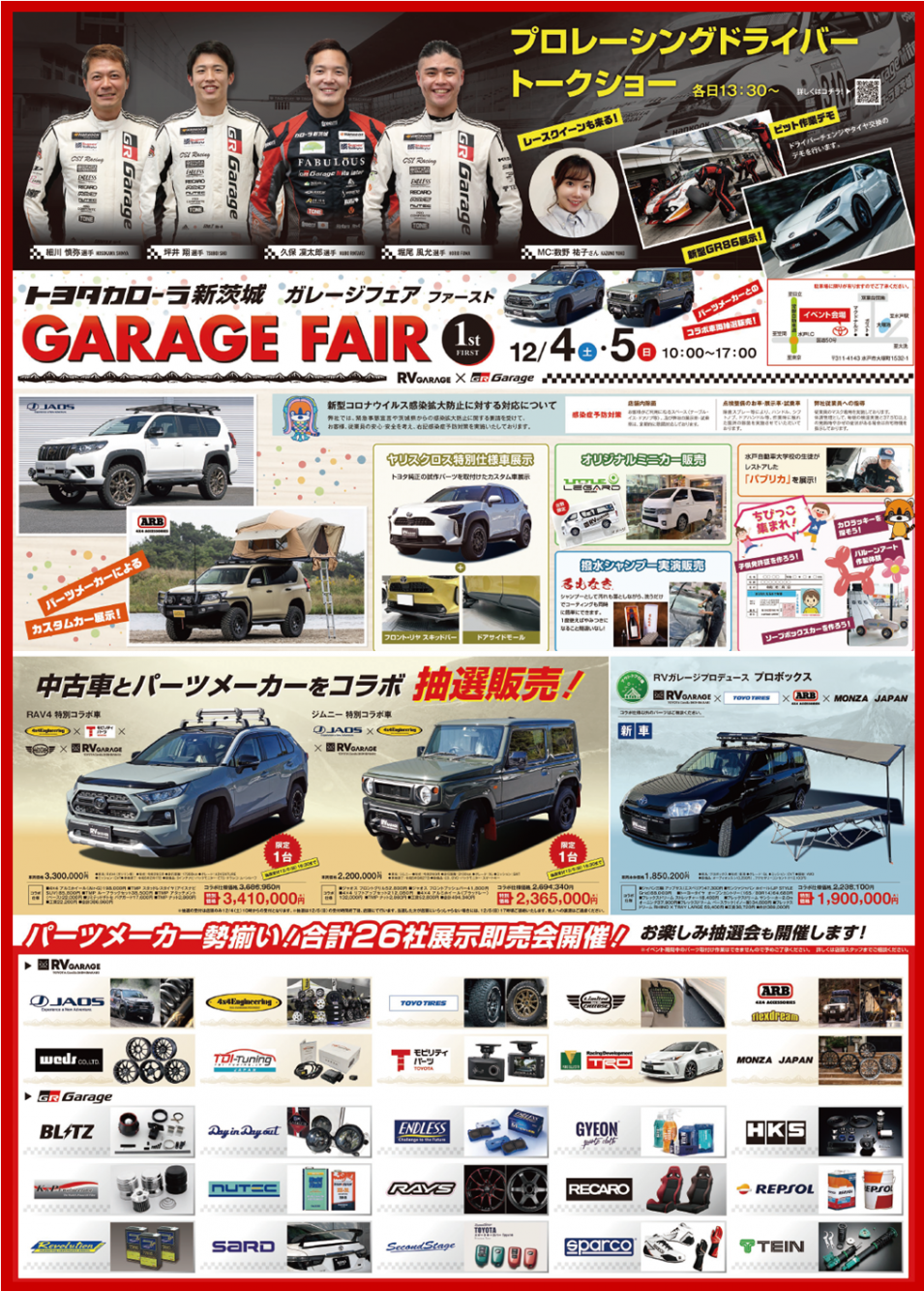 JAOS トヨタカローラ新茨城(株)主催「GARAGE FAIR 1st」開催 